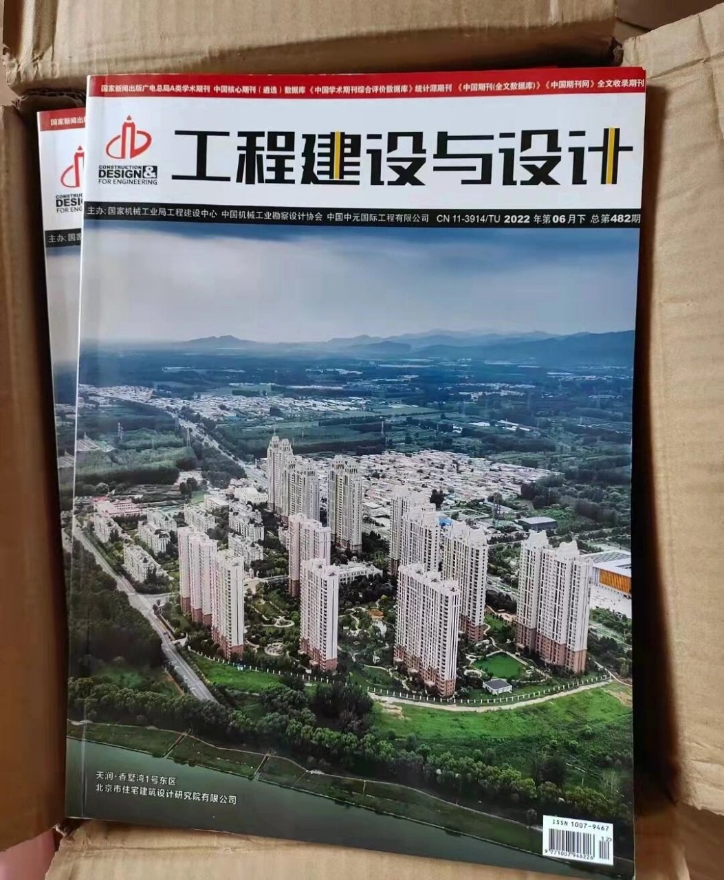 《工程建設(shè)與設(shè)計(jì)》——國家級(jí)核心期刊引領(lǐng)建設(shè)工程設(shè)計(jì)創(chuàng)新與發(fā)展